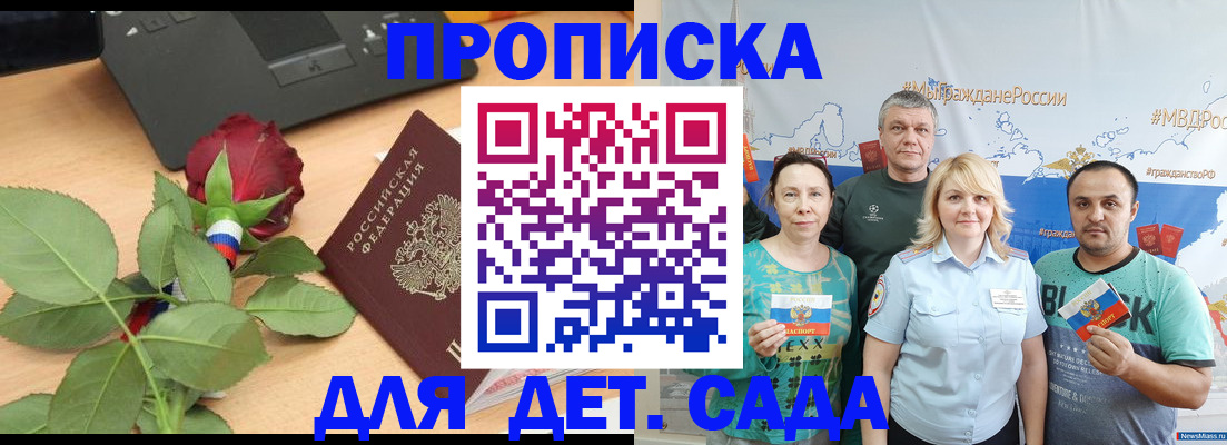 прописка штамп в Добрянке